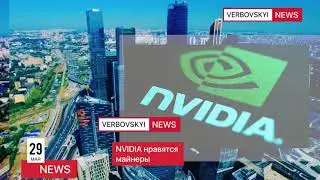 Verbovskyi NEWS 29 мая 2021 года#IT#Айти @Канал Вербовского Вадима