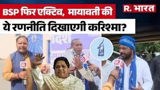 UP Politics: BSP active again, will this strategy of Mayawati show its magic...?