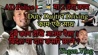 AD Police ma 👮‍♂️ Salery 7210 DHS / Dubai Police ma Nepali ko duty dauti ra opportunity 💴💴