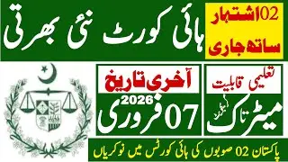 High Courts Latest Jobs 2026 | Technical Job Info 1.0