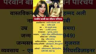 Parveen Babi biography #bollywood #bollywoodkhabar #bollywoodnews