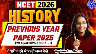 История NCET PYQ 2025 Shift-01 | NCET PYQ | НЦЭТ 2026 | НЦЭТ ИТЭП 2026 | Нетронутые классы | НЦЭТ |