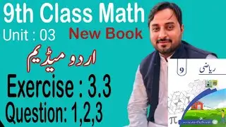 9th Class Math New Book Exercise 3.3 Question No.1,2,3 Ex 3.3 Q No.1,2,3 Class 9 Math New Book