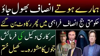 No justice for PTI. Govt judges have become obstacles to access to justice. Alqadir Trust Case IHC
