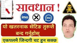 Top 3 Secret Settings And tricks Of Imo. Latest updates Feature Of 2023. IMO Privacy Settings 2023.