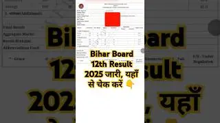 Bihar Board 12th Result 2025 Kaise Check Kare ? How To Check Bihar Board Inter Result 2025