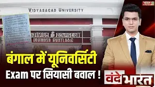 Controversial Question in B.A. History Exam in West Bengal's Vidyasagar University | Freedom Fighter