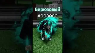коды на цвета в Heroes Battlegrounds #roblox #tcb #bg