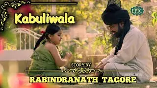 Story by Rabindranath tagore-kabuliwala||காபூலிவாலா கதை|| Tamil audio stories||