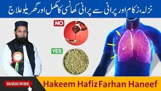Nazla Zukam Aur Khansi Ka Gharelu Ilaj | Flu | Cough | Hakeem Hafiz Farhan Haneef