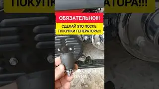 ОБЯЗАТЕЛЬНО СДЕЛАЙ ЭТО ПОСЛЕ ПОКУПКИ ГЕНЕРАТОРА!!!