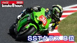 [2025鈴鹿8耐 SSTクラス8位] No.38 Team38