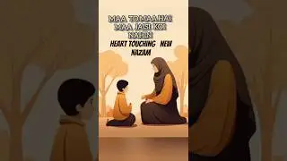 🥰ammi ammi meri ammi💫 new Nazam🤲