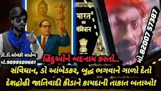 Constitution Ambedkar gives a bad name to Buddha, a traitor to the country.. #ddsolanki #trending #new #police