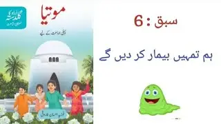 Hum Tumhein bemar kardain gy || Urdu 1 || Unit 6