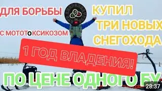 Год владения зимней техникой от Ижтехмаж!