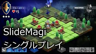 SlideMagi シングルプレイ紹介