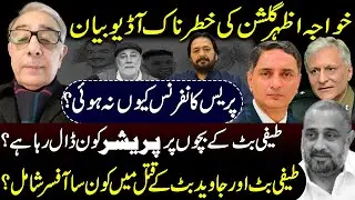 Khawaja Azher Gulshan Audio Call Press Conference Cancel ? || Punjab Police CCD Dasi Anchor Vlogs
