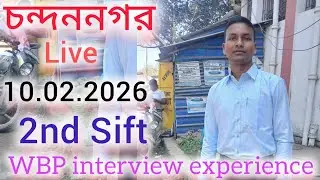 wbp interview Live 🔥🔥।। wbp interview chadanbnagar।।wbp interview Experience। #wbp