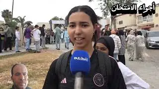 آراء تلاميذ اولى باك في الامتحان الجهوي 2024.بالتوفيق للجميع