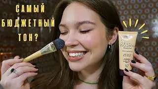 ТЕСТИРУЕМ САМЫЙ БЮДЖЕТНЫЙ ТОН ОТ LUXVISAGE - Я В ШОКЕ