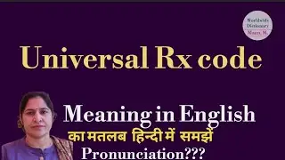 universal rx code meaning l meaning of universal rx code l universal rx code ka kya matlab hota hai