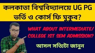 Calcutta University UG PG Admission 2021: College admission 2021: Intermediate Sem: MA: MSC: B.Tech