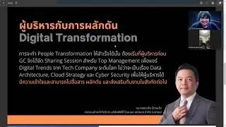 Digital Transformation  - PTT Global Chemical