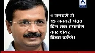 Odd Even Formula: Delhi CM Kejriwal to go for carpooling from January 1