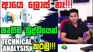 කෘතිම බුද්ධියෙන් Technical  Analysis කරමු! | තනියම ඉගෙන ගන්න ගමන් Trade කරන්න. | Ai Trading Sinhala