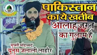 Pakistan Ka Ye Khateeb Alahazrat Ka Gulam Hai Mufti Mohammad Yunus Qadri Jalali Lahor Dhanusha Nepal