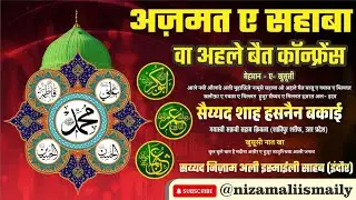 Live Mahfil Badnagar Aamad E Huzur Sayyed Hasnain Bakai Sahb l Nizam Ali Ismaily l