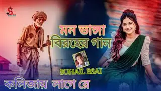 সেরা বাংলা ফোক মিক্স | Best of Bangla Folk Mix | Bengali Folk Songs Collection | Bengali Folk Album