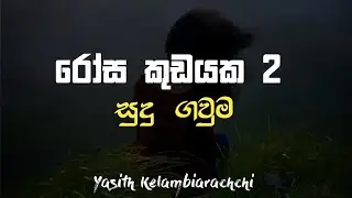 Rosa Kudayaka 2 | Sudu gauma( සුදු ගවුම) Yasith kelambiarachchi | Ocean Music