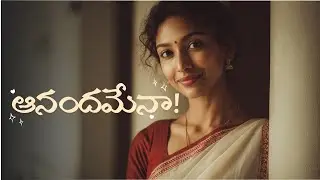 aanandamenaa | ఆనందమేనా | Lyrics & Concept : పరాశరా | Music & Vocals : Suno AI