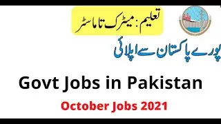 600+ Balochistan public service commission BPSC jobs 2021 - Govt Jobs in Pakistan 2021