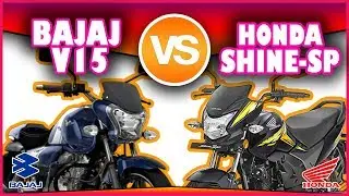 COMPARE | BAJAJ V15 -VS - HONDA CB SHINE SP | SPECIFICATIONS AND FEATURES |