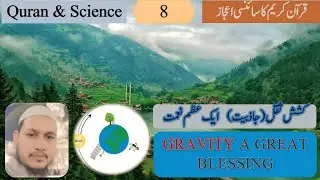 Quran & Science Ep - 8 || Gravity Proves Existence of Allah and His Oneness (Urdu & Hindi)