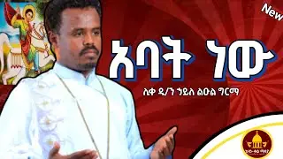 🛑አዲስ ዝማሬ