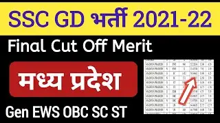 SSC GD Madhya Pradesh Final Cut Off 2022 | SSC GD Final Cut Off Merit 2022