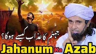 Jahanum Ka Azab Kaisa Hoga? | Jahannam Ka Dardnaak Manzar | Heart Touching Bayan