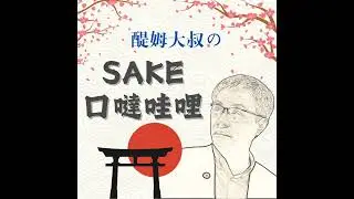 平凡是一種罪惡 -「新政」酒造株式會社 (上篇)
