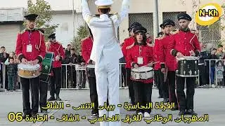 الفرقة النحاسية بيبان التنس - ولاية الشلف المهرجان الوطني للفرق النحاسية - الشلف - الطبعة 06