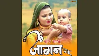Fere Haath Jaangan Pe