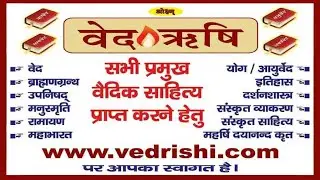 Ved Rishi ki Gyan Ganga - Vedic Sahitya