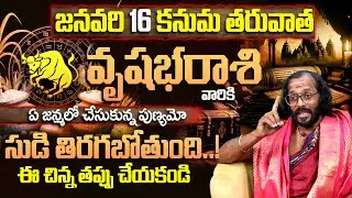 Vrushabha Rashi Phalalu After Kanuma 2026 | Taurus Horoscope Telugu |Vrushabha Rashi Future 2026