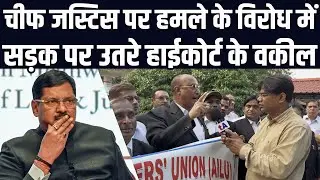 चीफ जस्टिस BR गवई पर हमले के विरोध में सड़क पर उतरे पटना हाईकोर्ट के वकील | वेद प्रकाश