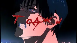 Тоджи Фушигуро (Эдит) - Дата выхода магическая битва 3 сезон 5 серия -29 января 2026 / Toji Edit