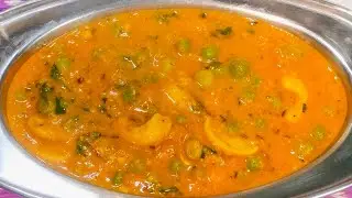मटर पनीर से बोर हो गए हैं? तो काजू मटर की शाही सब्ज़ी जरूर बनाएं! एकदम होटल जैसा स्वाद | Kaju Matar
