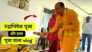 रुद्राभिषेक और हवन इत्यादि पूजा पाठ ! Rudrabhishek aur Hawan 🕉️🙏🚩 @poojapath